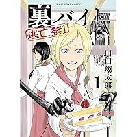 うしろの正面 カムイさん (1) (裏少年サンデーコミックス) | えろき